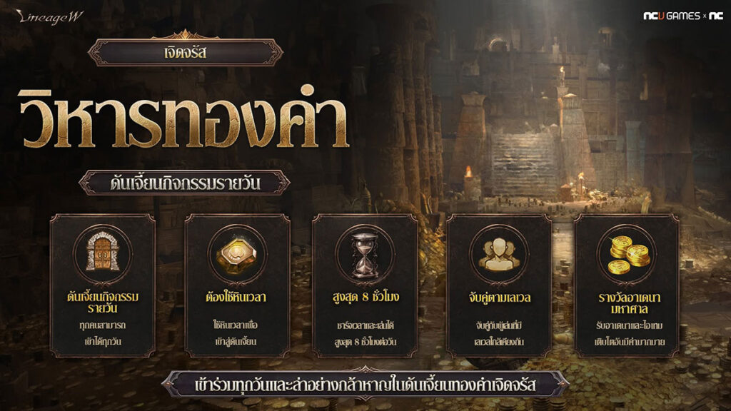 อัปเดตใหญ่ของ Lineage W เปิดตัวระบบเศรษฐกิจ Adena ให้ผู้เล่นเสริมพลังก่อนศึก Kent Castle Siege ครั้งแรก 6 อัปเดตใหญ่ของ Lineage W เปิดตัวระบบเศรษฐกิจ Adena ให้ผู้เล่นเสริมพลังก่อนศึก Kent Castle Siege ครั้งแรก
