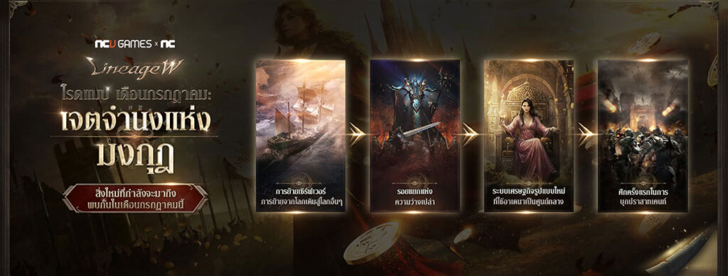 อัปเดตใหญ่ของ Lineage W เปิดตัวระบบเศรษฐกิจ Adena ให้ผู้เล่นเสริมพลังก่อนศึก Kent Castle Siege ครั้งแรก 7 อัปเดตใหญ่ของ Lineage W เปิดตัวระบบเศรษฐกิจ Adena ให้ผู้เล่นเสริมพลังก่อนศึก Kent Castle Siege ครั้งแรก