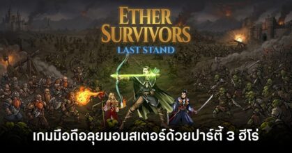 Ether Survivors Last Stand main feature