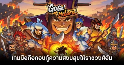Go Go My Lord main fbeature