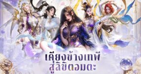 เกมมือถือที่สามารถสื่อสารกับเทพเจ้า! Immortal Oracle:ลิขิตอมตะ เปิดลงทะเบียนล่วงหน้าอย่างเป็นทางการ! 12 Immortal Oracle