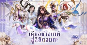 เกมมือถือที่สามารถสื่อสารกับเทพเจ้า! Immortal Oracle:ลิขิตอมตะ เปิดลงทะเบียนล่วงหน้าอย่างเป็นทางการ!