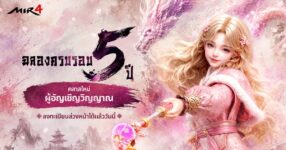 MIR4 - MMORPG Open World ระดับโลก ฉลองครบรอบ 5 ปี