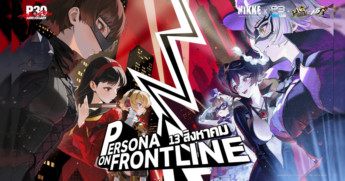 GODDESS OF VICTORY: NIKKE x PERSONA คอลแลปใหญ่ เล่นได้แล้ววันนี้! 1 GODDESS OF VICTORY: NIKKE x PERSONA คอลแลปใหญ่ เล่นได้แล้ววันนี้!