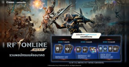 รวมพลนักรบจักรกล RF ONLINE NEXT รับไอเทมฟรีเมื่อซื้อแพ็กเกจ BiliBili Premium 6 รวมพลนักรบจักรกล RF ONLINE NEXT รับไอเทมฟรีเมื่อซื้อแพ็กเกจ BiliBili Premium