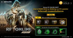 เติมเกม RF ONLINE NEXT ผ่าน Razer Gold รับไอเทมสุดคุ้มตามยอดเติมสะสม