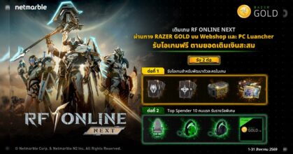 เติมเกม RF ONLINE NEXT ผ่าน Razer Gold รับไอเทมสุดคุ้มตามยอดเติมสะสม