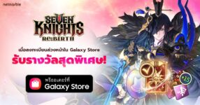 Seven Knights Re:BIRTH เตรียมลง Samsung Galaxy Store