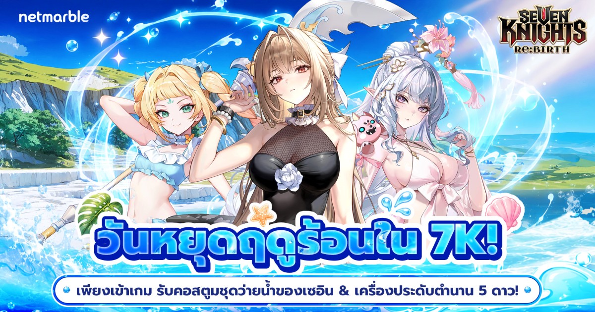 อัศวินใหม่ ‘[ผู้นำทางสู่ปรโลก] โดยอง’ ปรากฏตัวแล้วใน Seven Knights Re:BIRTH