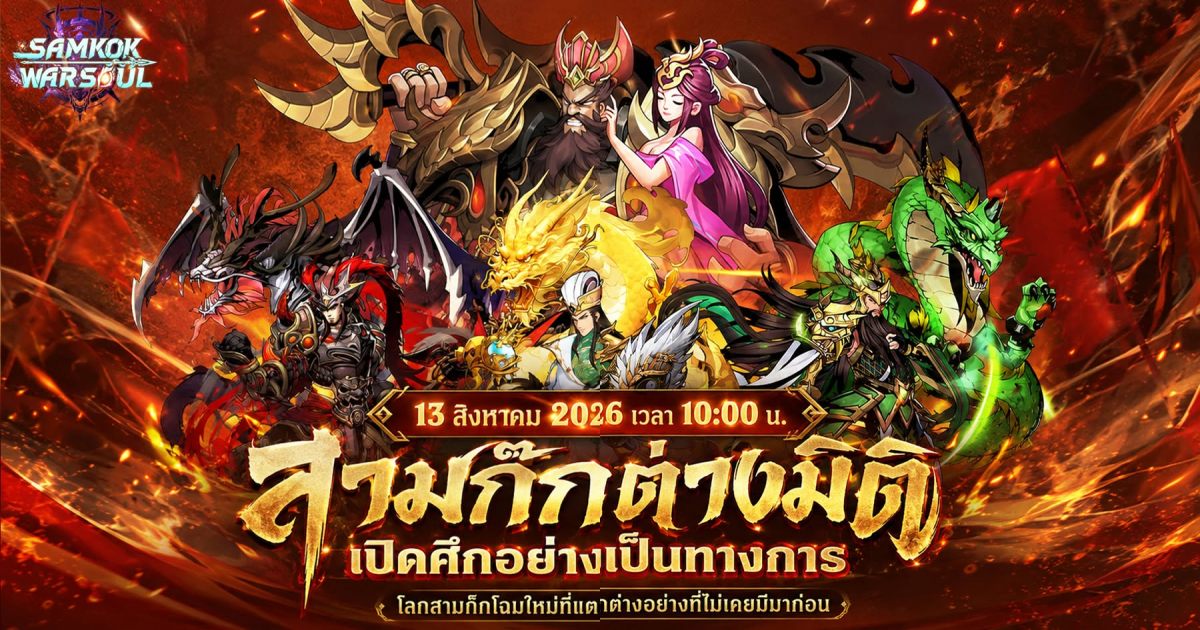 เปิดศึกมาร-เทพ! War Soul Samkok - วิญญาณศึกสามก๊ก เปิดให้บริการบนสโตร์ไทยทั้ง iOS/Android บนสโตร์ไทยแล้ว! 1 WAR SOUL SAMKOK main feature