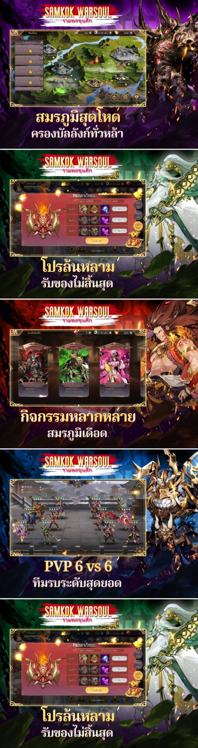 เปิดศึกมาร-เทพ! War Soul Samkok - วิญญาณศึกสามก๊ก เปิดให้บริการบนสโตร์ไทยทั้ง iOS/Android บนสโตร์ไทยแล้ว! 3 WAR SOUL SAMKOK screenshot