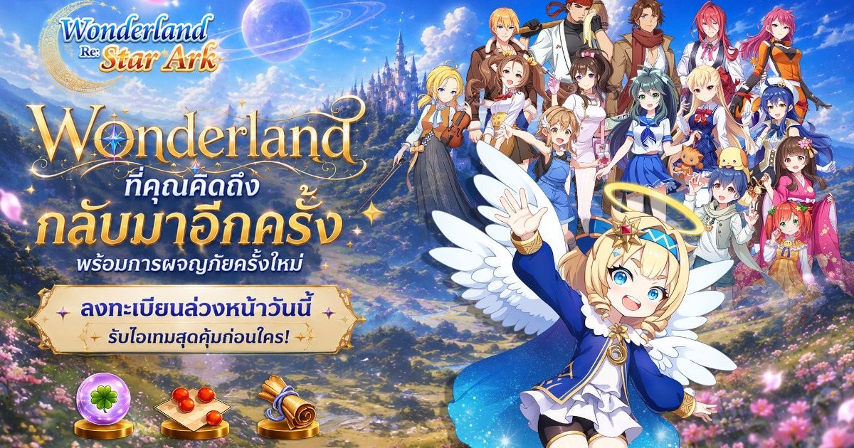 Wonderland Re: Star Ark เปิดทดสอบระบบช่วง Close Beta Test พร้อมเผยรายละเอียดสำคัญ 1 Wonderland Re: Star Ark