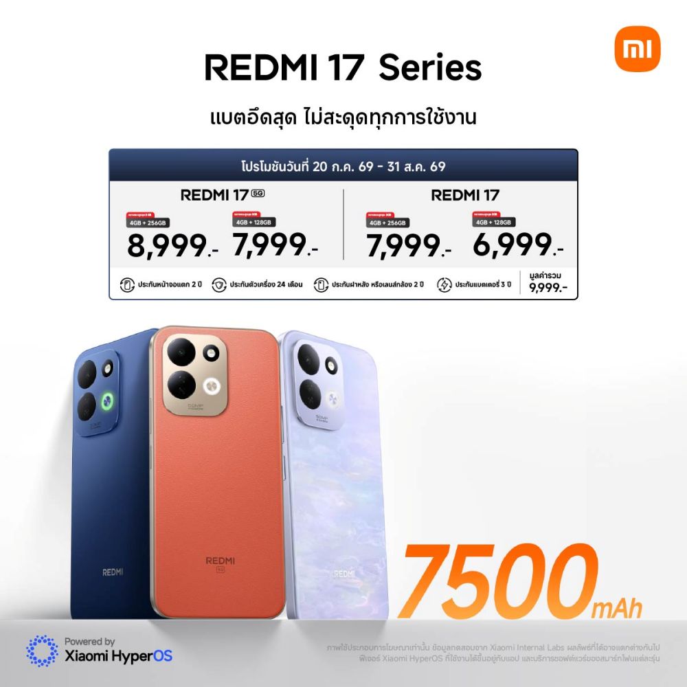Xiaomi เปิดตัวสมาร์ทโฟน REDMI 17 Series 5 Xiaomi เปิดตัวสมาร์ทโฟน REDMI 17 Series
