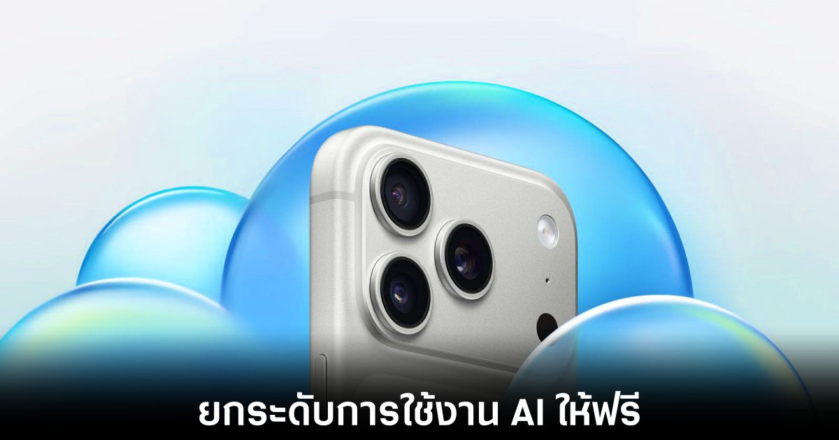 Apple ใจดีแจกฟีเจอร์ AI ชุดใหญ่ให้ผู้ใช้ iCloud+ 1 apple-icloud-plus-ai-upgraded