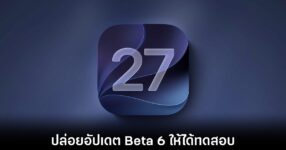 apple-ios-27-beta-6-seeding