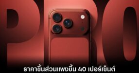 ค่าชิ้นส่วน iPhone 18 Pro พุ่งเกือบ 40 เปอร์เซ็นต์ เหตุวิกฤตราคาหน่วยความจำ 9 apple-iphone-18-pro-supply-price-hike