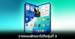 apple-on-iphone-ultra-3-plan