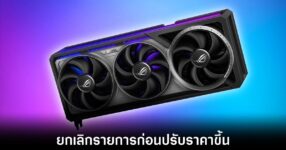 ASUS ยกเลิกออเดอร์การ์ดจอ RTX 5090 ของลูกค้าที่จ่ายเงินแล้ว 9 asus-rtx-5090-sale-problem