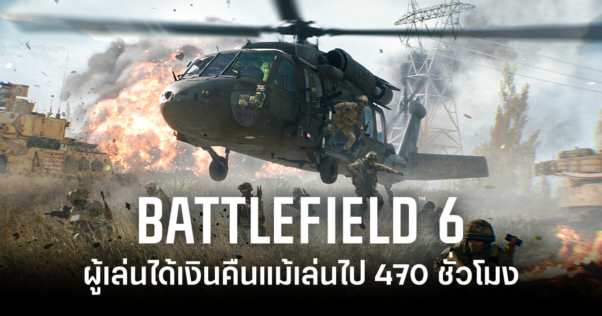 ผู้เล่น Battlefield 6 ได้เงินคืนแม้เล่นไป 470 ชั่วโมงเหตุผู้พัฒนาถอดโหมดเล่นประจำออก 1 battlefield-6-player-gets-refund-after-470-hours-following-game-mode-removal-feature