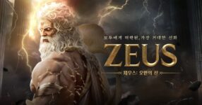 Zeus: God of Pride เตรียมเปิดให้บริการ 26 ส.ค. นี้เฉพาะโซนเกาหลีทั้ง PC/Mobile