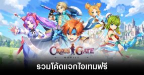 cross-gate-mobile-codes feature