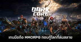 dark-core-global-dl-th feature