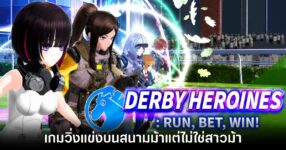 derby-heroines-run-bet-win-announced feature