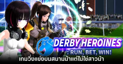 derby-heroines-run-bet-win-announced feature