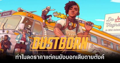 dustborn-lower-price-yet-people-still-said-they-regretted feature