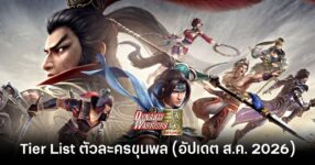 Tier List ตัวละครขุนพล Dynasty Warriors: Overlords (อัปเดต ส.ค. 2026) 13 dynasty-warriors-overlords-class-tier-list feature