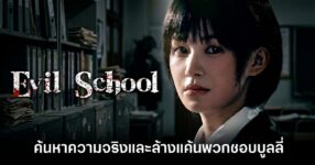 evil-school-announced feature