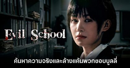 evil-school-announced feature