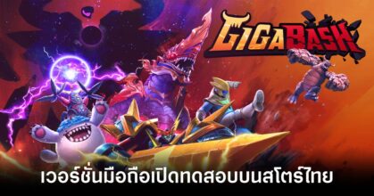 gigabash-mobile-cbt feature