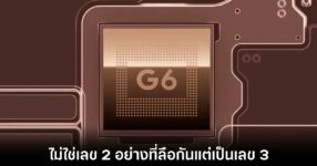 google-confirm-tensor-g6-architecture