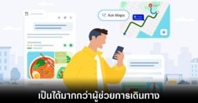 google-maps-ask-maps-features