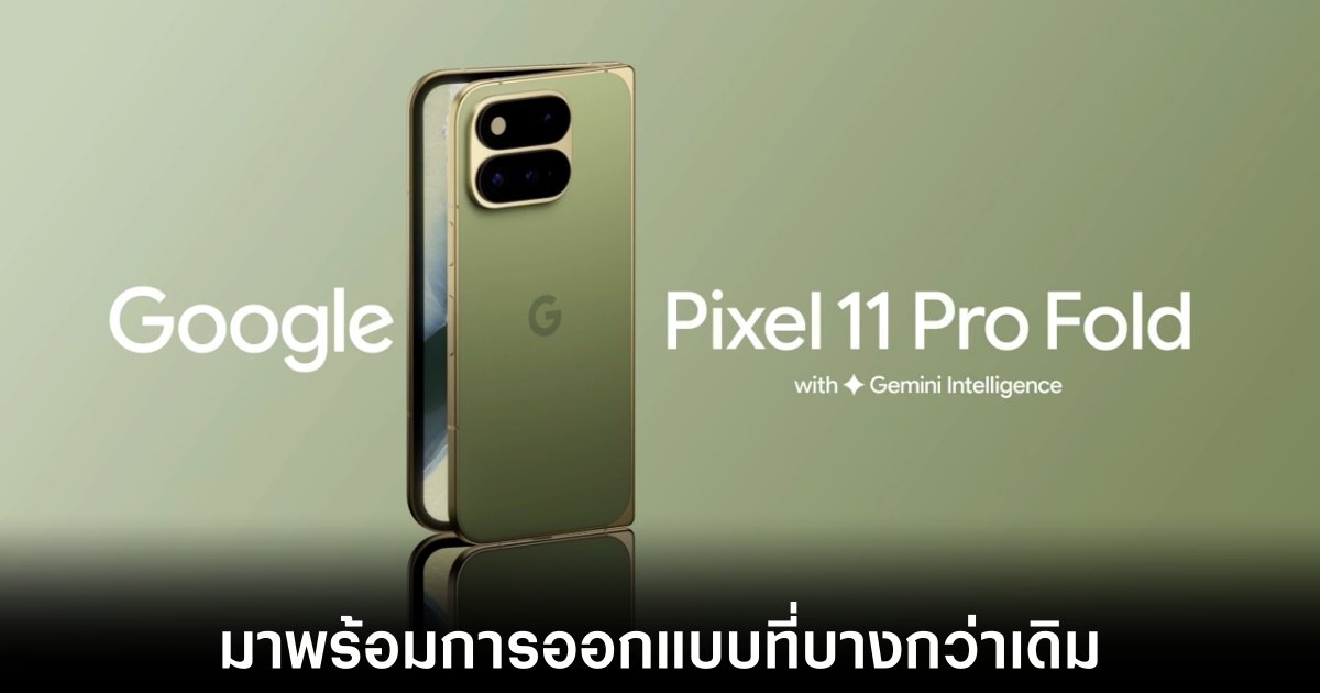 google-pixel-11-pro-fold-release