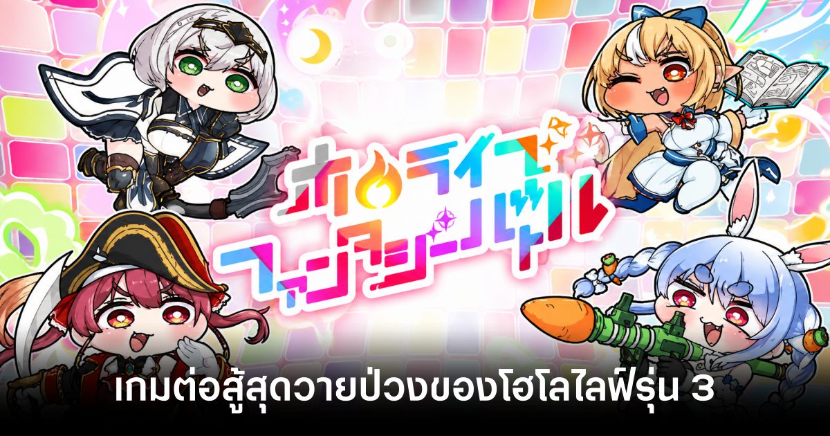 Hololive Fantasy Battle เกมต่อสู้สุดวายป่วงของโฮโลไลฟ์รุ่น 3 1 hololive-fantasy-battle-announced feature
