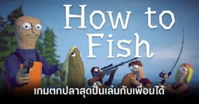 how-to-fish-announced feature