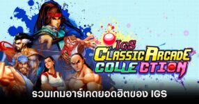 igs-classic-arcade-collection-announced feature