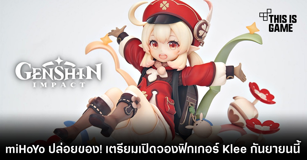 miHoYo ปล่อยของ! เตรียมเปิดจองฟิกเกอร์ Klee กันยายนนี้