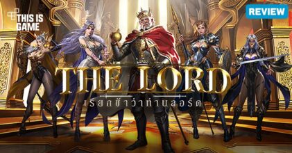 [รีวิว] THE LORD: เรียกข้าว่าท่านลอร์ด