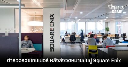ตำรวจรวบเกมเมอร์ญี่ปุ่น หลังส่งจดหมายข่มขู่ Square Enix 7 ตำรวจรวบเกมเมอร์ญี่ปุ่น หลังส่งจดหมายข่มขู่ Square Enix