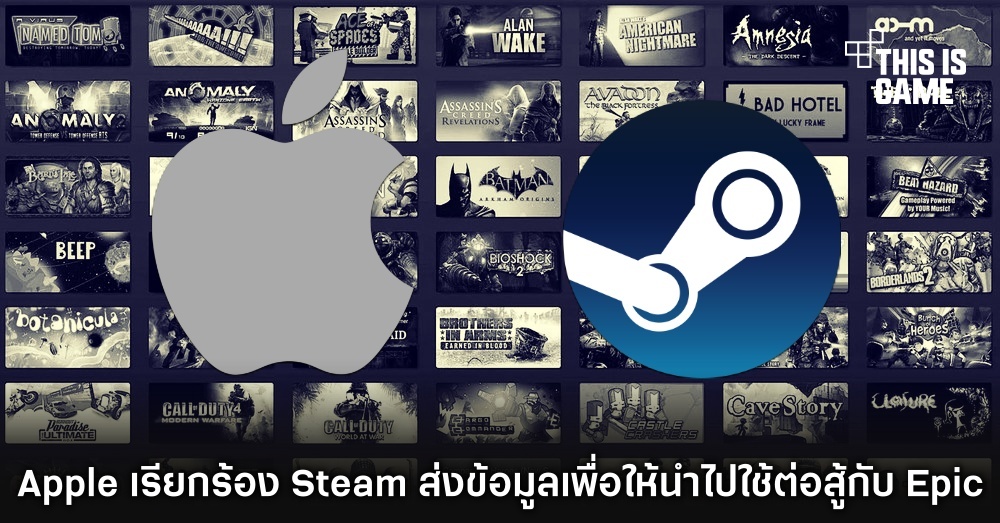 ศาลสั่งให้ Steam ส่งข้อมูลเกมเกือบ 500 เกมให้กับ Apple