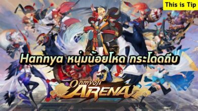 [ดีสอิสทิปส์] Onmyoji Arena – Hannya หนุ่มน้อยโหด กระโดดถีบ