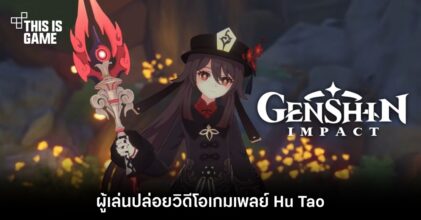 ผู้เล่น Genshin Impact ปล่อยวิดีโอเกมเพลย์ Hu Tao 10 ผู้เล่น Genshin Impact ปล่อยวิดีโอเกมเพลย์ Hu Tao