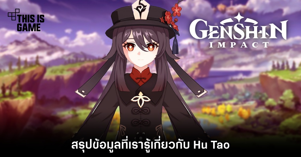 ผู้เล่น Genshin Impact ปล่อยวิดีโอเกมเพลย์ Hu Tao