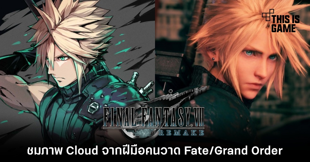 ชมภาพ Cloud จาก Final Fantasy VII Remake ฝีมือคนวาด Fate/Grand Order