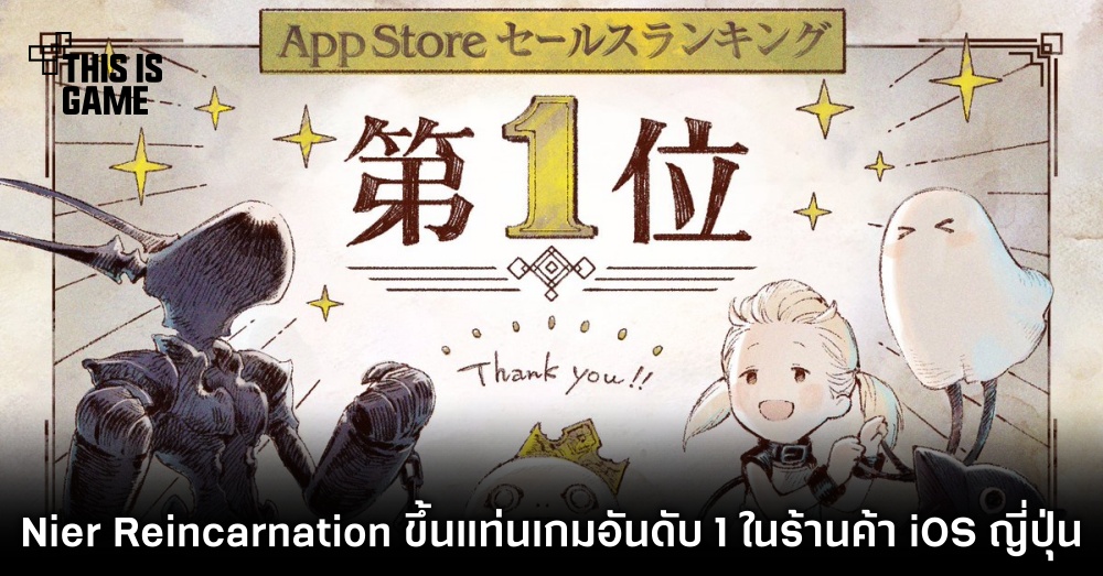 NieR Re[in]carnation กระแสแรง ทำเงินได้สูงกว่า 60 ล้านบาทต่อวัน
