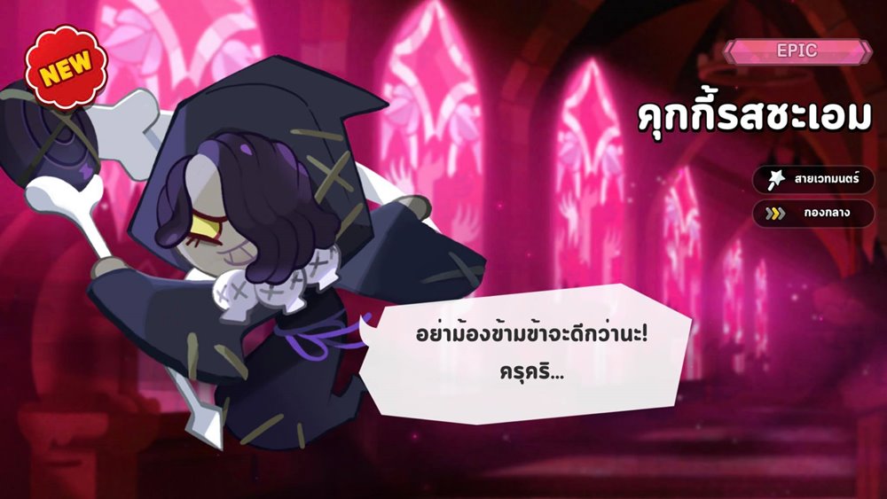 ส่องทีม PVP ของเหล่าเทพในอารีน่า Cookie Run: Kingdom