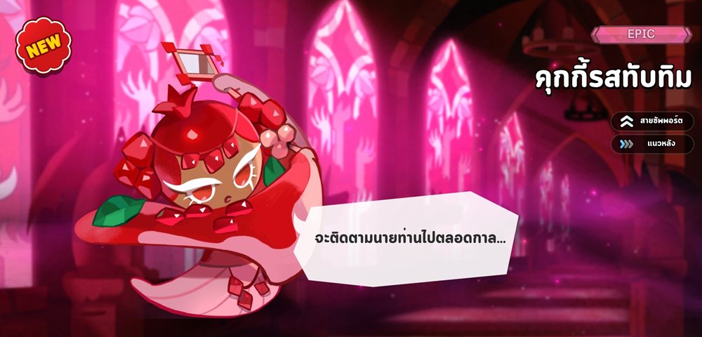 ส่องทีม PVP ของเหล่าเทพในอารีน่า Cookie Run: Kingdom
